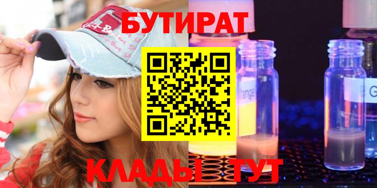 Мытищи  БУТИРАТ 1.4BDO  Вход с VPN 