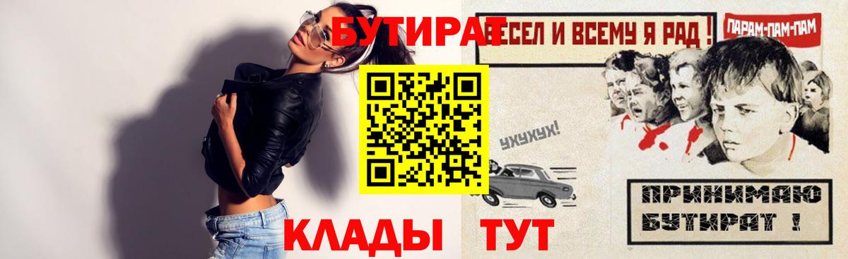 БУТИРАТ вода Мытищи
