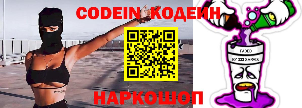 Кодеиновый сироп Lean Purple Drank Мытищи