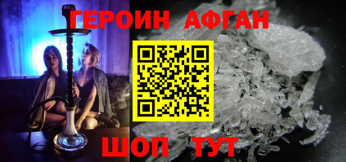 ГЕРОИН герыч Мытищи