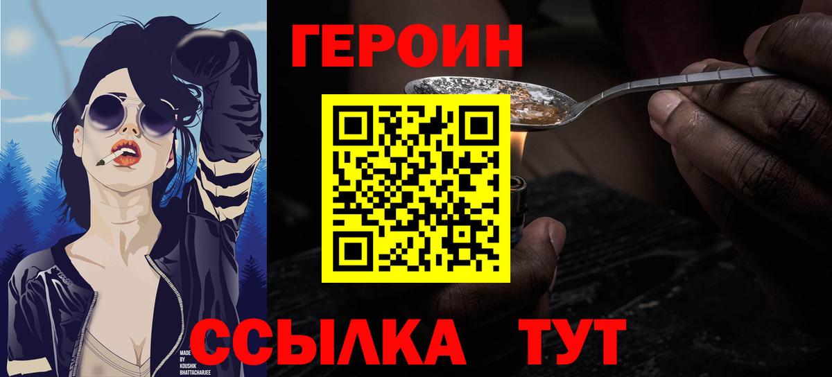 Героин хмурый  Героин  Мытищи  Вход с VPN 