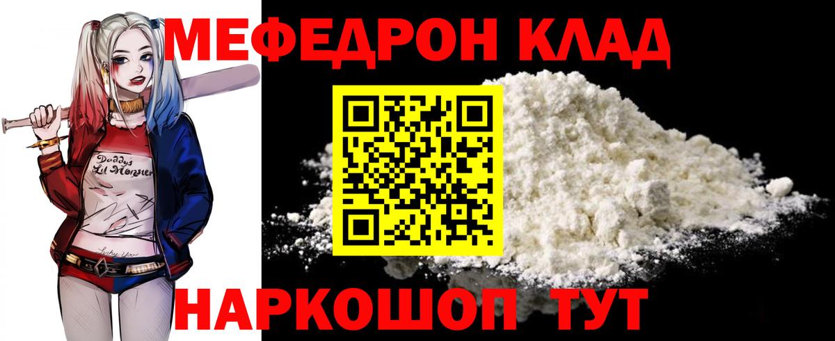 Мефедрон кристаллы Мытищи