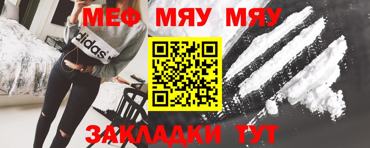 МЯУ-МЯУ VHQ  Меф  МЯУ-МЯУ  МЯУ-МЯУ мяу мяу  Мытищи  Вход с VPN 